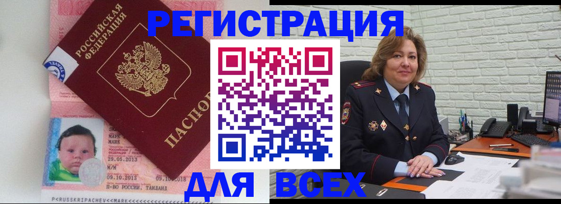 прописка для работы в Омутнинске